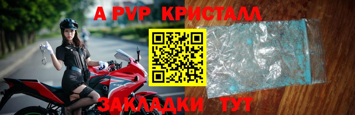 A-PVP крисы CK  Вход с VPN  Alpha PVP СК КРИС  Наро-Фоминск  А ПВП СК 