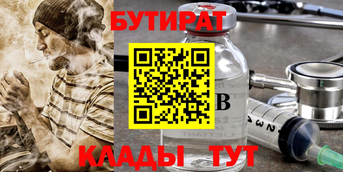 БУТИРАТ BDO 33% Наро-Фоминск