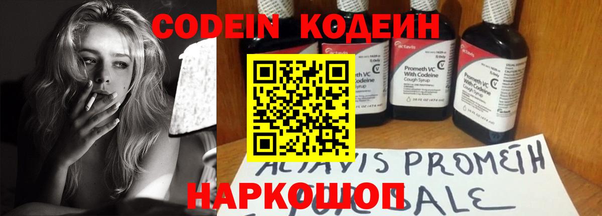 Кодеиновый сироп Lean напиток Lean (лин)  Вход с VPN  Кодеиновый сироп Lean напиток Lean (лин)  Наро-Фоминск 