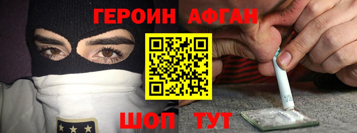 Героин Heroin  Героин  Наро-Фоминск  Вход с VPN 