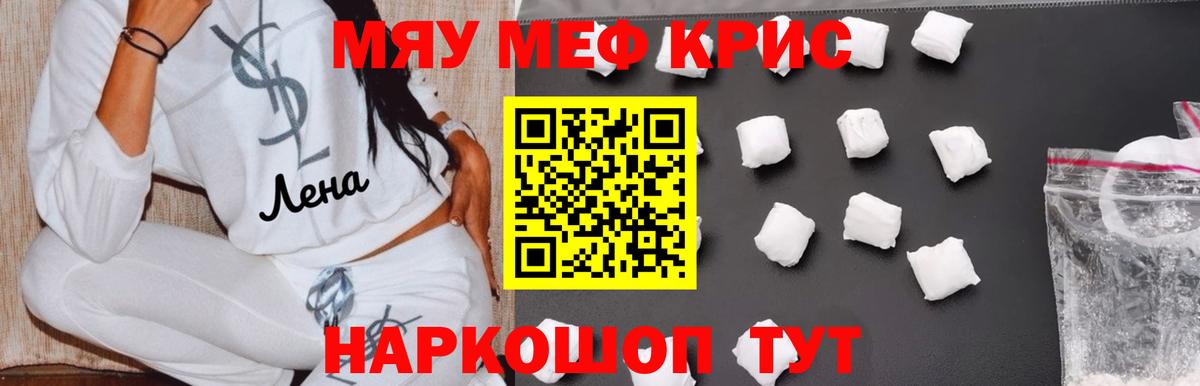 Мефедрон кристаллы  Вход с VPN  МЕФ mephedrone  МЕФ  Наро-Фоминск 