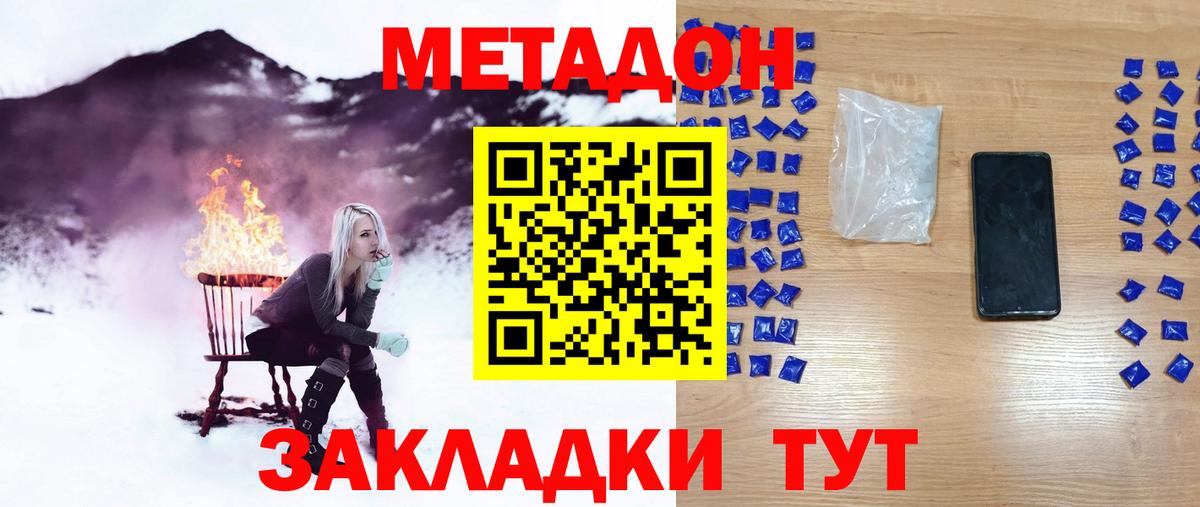 Метадон белоснежный  МЕТАДОН кристалл  Наро-Фоминск  Вход с VPN 