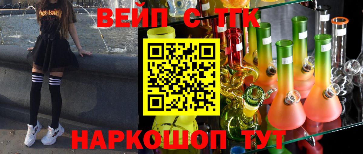 Наро-Фоминск  ТГК жижа  купить наркоту  Вход с VPN 